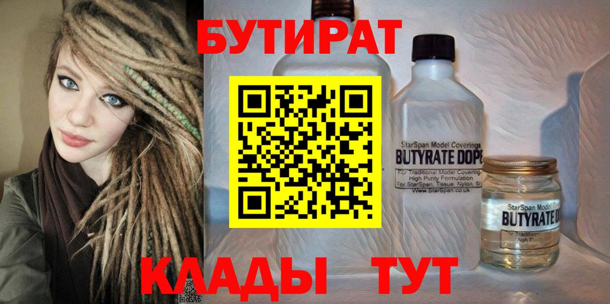 Ленинск-Кузнецкий  БУТИРАТ  Вход с VPN  Бутират вода 