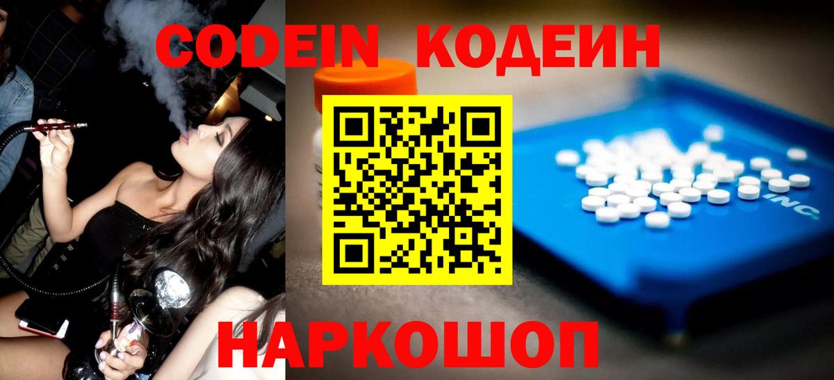 Кодеиновый сироп Lean напиток Lean (лин)  Вход с VPN  где купить наркотик  Ленинск-Кузнецкий 