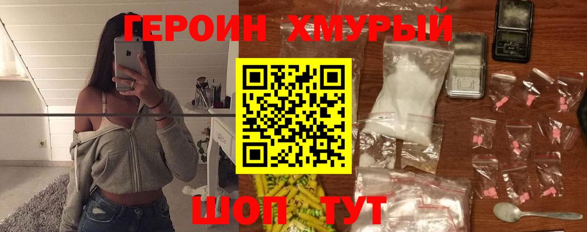 Героин  Вход с VPN  Ленинск-Кузнецкий  Героин Heroin 